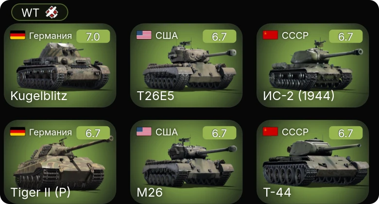 WT — M41A1 | T25 | T26E5 | M26 | Jagdpanther G1