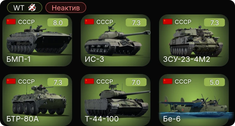 WT — Неактив | 5 ранг: 5шт
