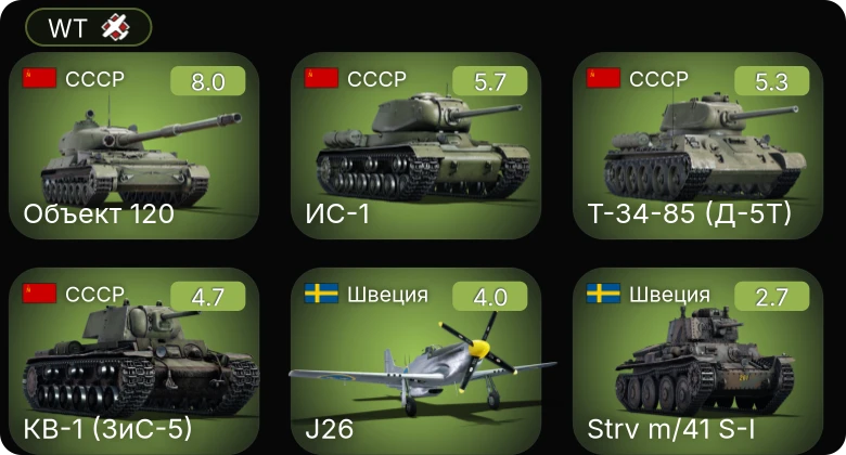 WT — 5 ранг: 1шт