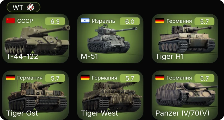 WT — Т-44-122 | M-51 | БТР-152Д | M2A4 | LVT(A)(1)