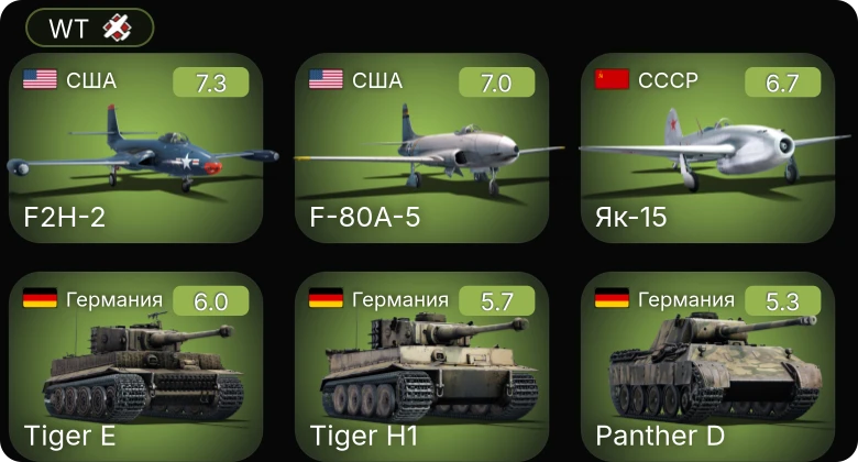 WT — 5 ранг: 3шт