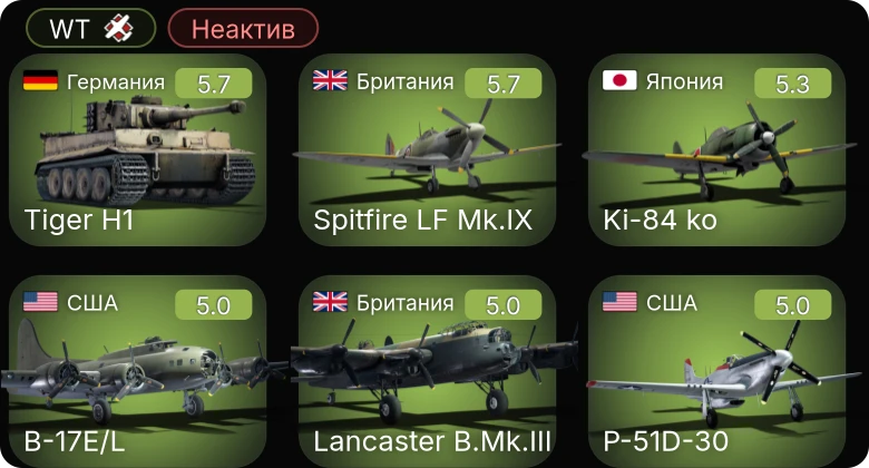 WT — Неактив | P-51D-30 | Fw 190 A-5 | Spitfire LF Mk.IX | Lancaster B.Mk.III | Ki-84 ko