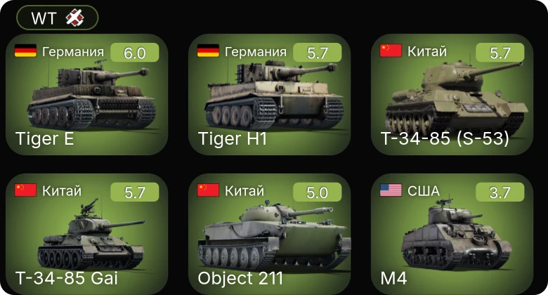 WT — 7 ранг: 1шт