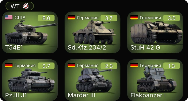 WT — 5 ранг: 1шт