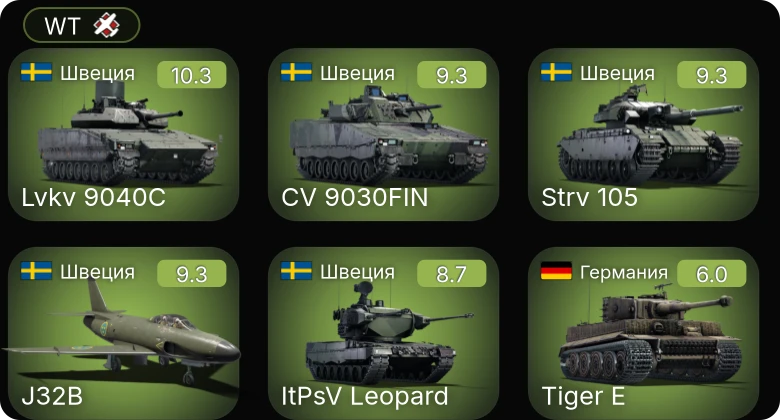 WT — 7 ранг: 1шт 6 ранг: 5шт