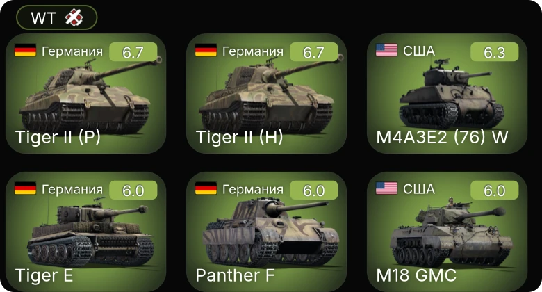WT — M4A3E2 (76) W | M18 GMC | M6A1 | M4A3E2 | Т-34-57