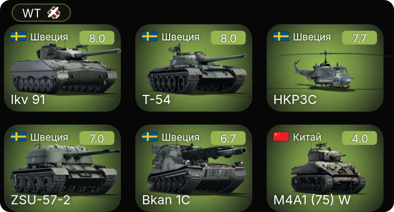 WT — 5 ранг: 4шт