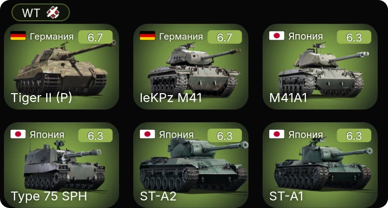 WT — leKPz M41 | M41A1 | ST-A2 | Type 75 SPH | ST-A1