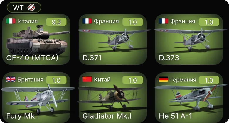 WT — 6 ранг: 1шт