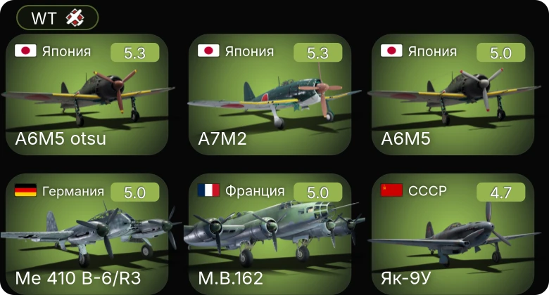 WT — Bf 109 G-6 | Me 410 B-6/R3 | Fw 190 A-5/U12 | A6M5 otsu | Ki-61-I hei