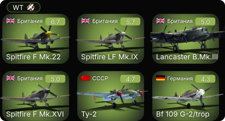WT — Bf 109 G-2/trop | Fw 190 A-5/U12 | Spitfire LF Mk.IX | Spitfire F Mk.22 | Lancaster B.Mk.III
