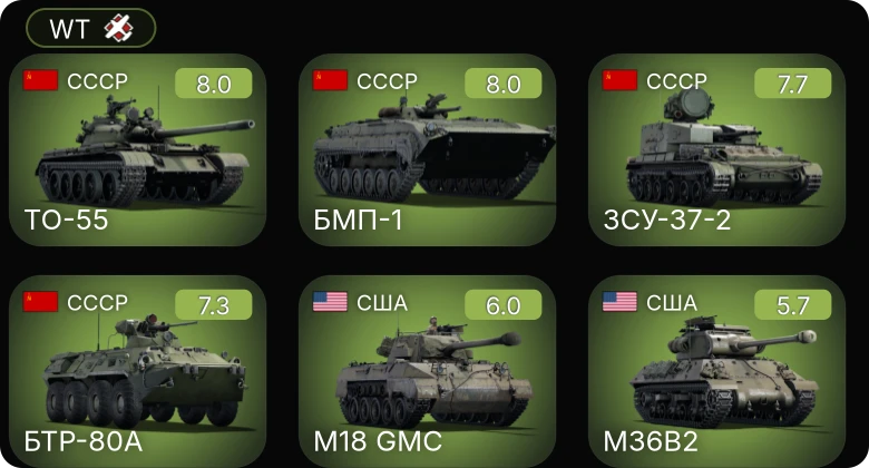 WT — 5 ранг: 4шт