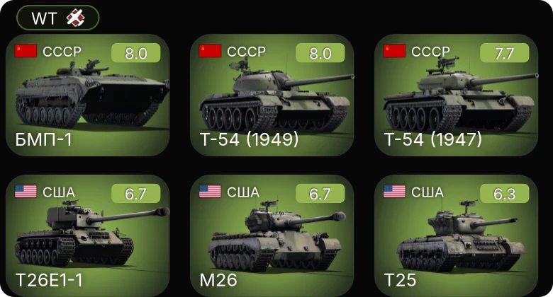 WT — 5 ранг: 3шт