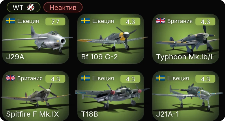 WT — Неактив | 5 ранг: 1шт