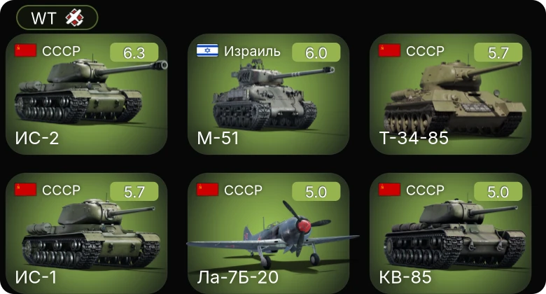 WT — Fw 190 A-5/U12 | Bf 109 G-2/trop | ИС-2 | Ла-7Б-20 | M-51