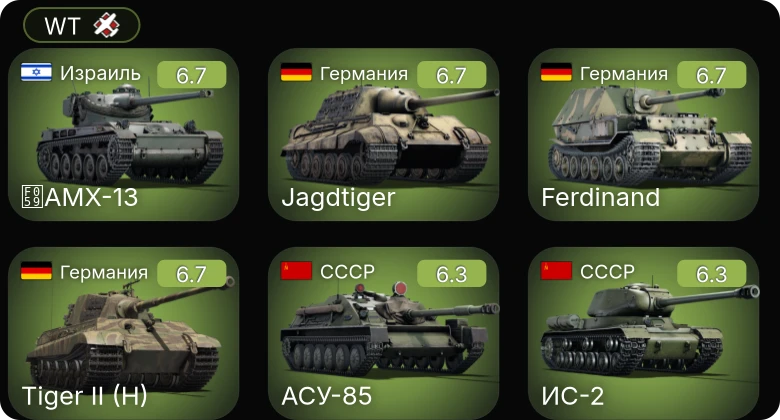 WT — Jagdtiger | АСУ-85 | ИС-2 | M-51 | AMX-13