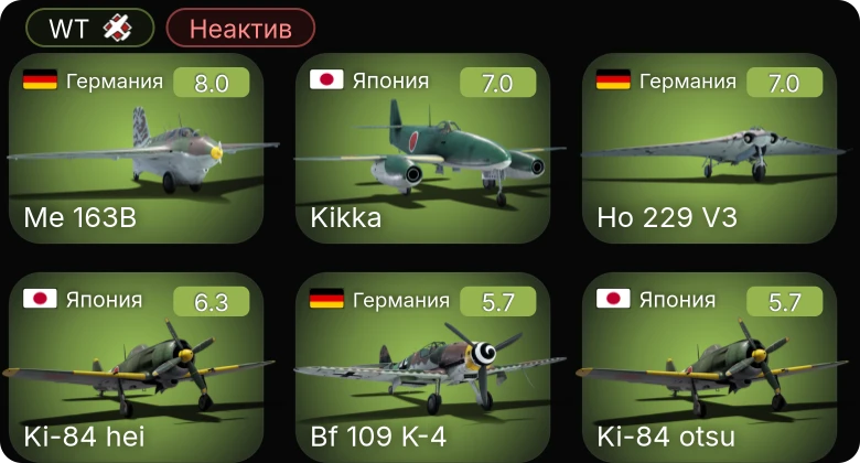 WT — Неактив | 5 ранг: 3шт