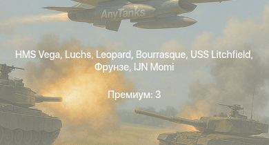 WT —  HMS Vega | Leopard | Luchs | Bourrasque | IJN Momi | Фрунзе | USS Litchfield | RN Turbine |  | Ba.65 (K.14) L