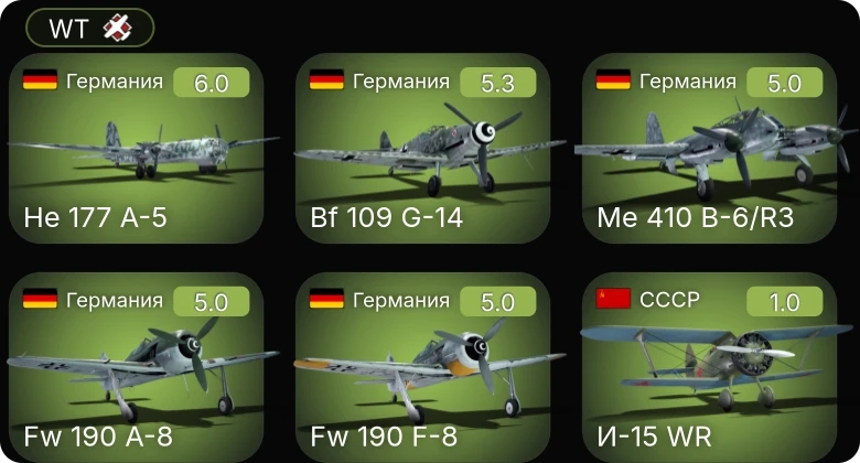 WT — He 177 A-5 | Bf 109 G-14 | Fw 190 A-8 | Me 410 B-6/R3 | Fw 190 F-8