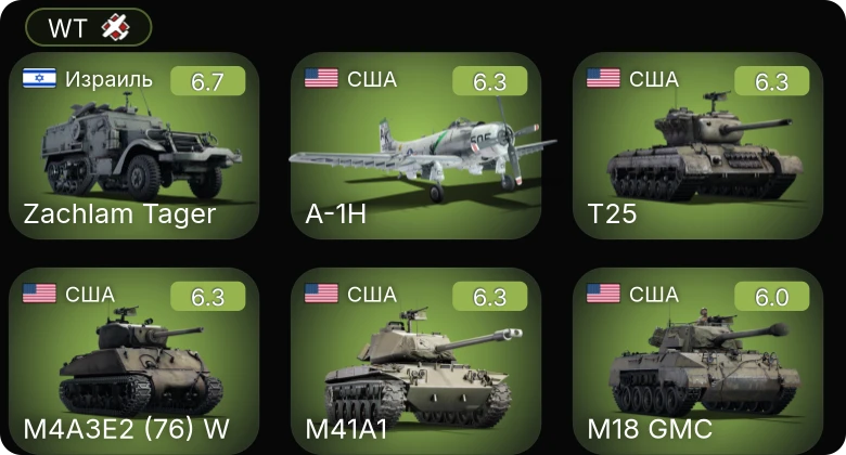 WT — M4A3E2 (76) W | A-1H | F4U-4B | M41A1 | T25