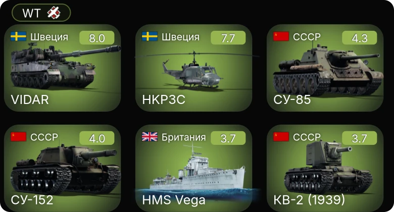 WT — 5 ранг: 2шт