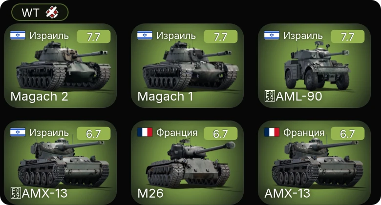 WT — Т-34-85 №215 | ␗M18 GMC | AMX-13 | M26 | AMX M4