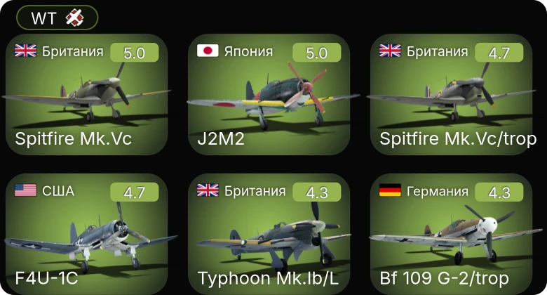 WT — F4U-1C | Bf 109 G-2/trop | Fw 190 A-5 | J21A-1 | J21A-2