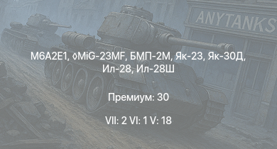 Аккаунт WT: 7 ранг: 2шт 6 ранг: 1шт 5 ранг: 18шт M6A2E1