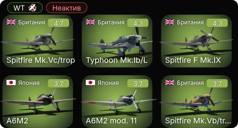 WT — Неактив | Firefly F.Mk.I | Spitfire Mk.Vc/trop | Spitfire F Mk.IX | Typhoon Mk.Ib/L | A-36