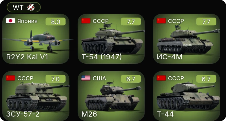 WT — 5 ранг: 4шт