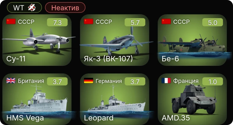 WT — Неактив | 5 ранг: 1шт