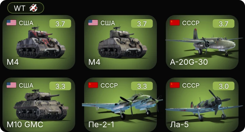 WT — A-20G-30 | M16 MGMC | M4 | M10 GMC | Пе-2-1