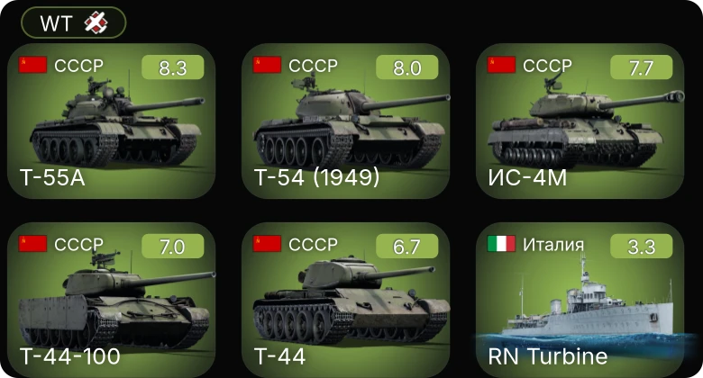 WT — 6 ранг: 1шт 5 ранг: 3шт
