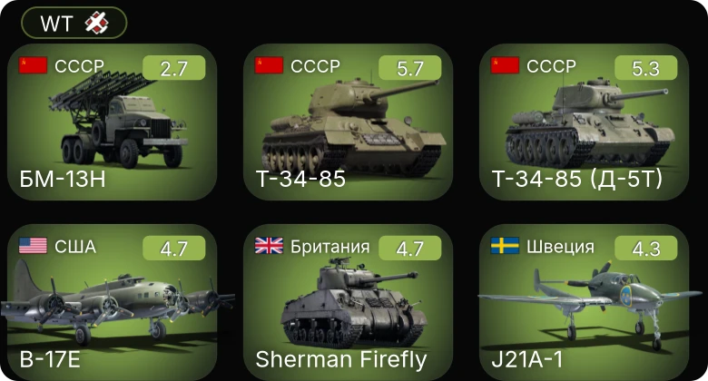 WT — БМ-13Н