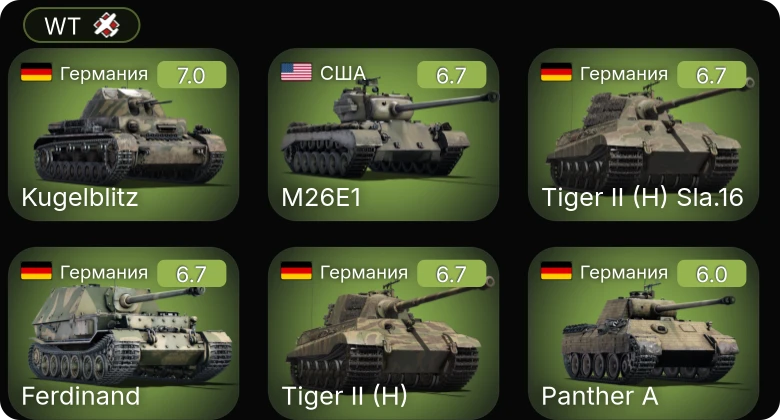 WT — M26E1 | КВ-1Э | БТР-152Д | Ил-2М "Мститель" | Т-34 (1 Гв.Т.Бр.)