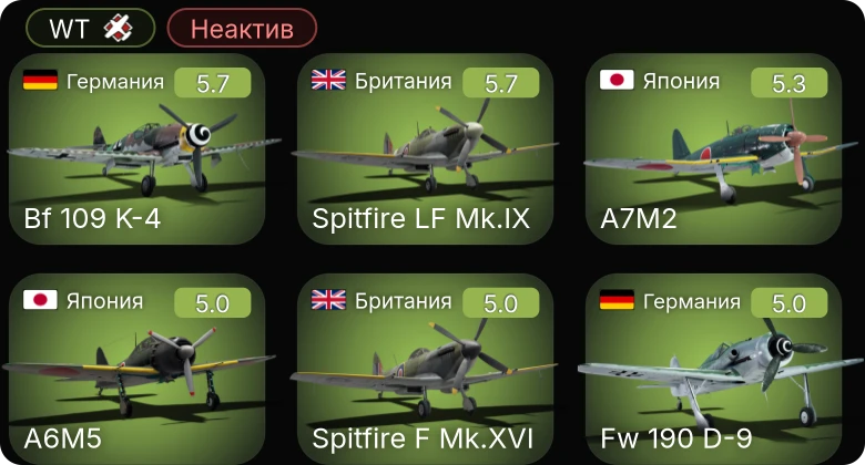 WT — Неактив | Bf 109 K-4 | Spitfire LF Mk.IX | A7M2 | P-51D-5 | P-47N-15