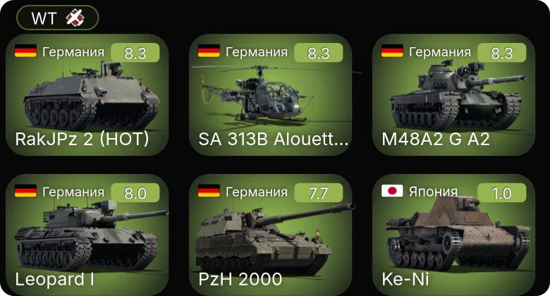 WT — 6 ранг: 2шт 5 ранг: 3шт