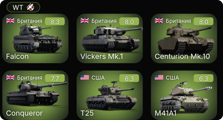WT — 5 ранг: 4шт