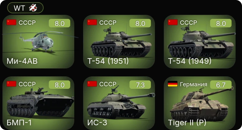 WT — 5 ранг: 5шт