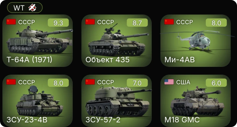 WT — 6 ранг: 3шт 5 ранг: 2шт