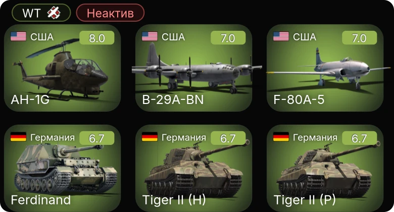 WT — Неактив | 5 ранг: 2шт