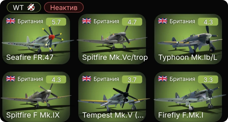 WT — Неактив | Seafire FR.47 | Spitfire Mk.Vc/trop | Typhoon Mk.Ib/L | Spitfire F Mk.IX | Firefly F.Mk.I