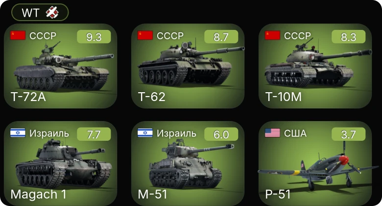 WT — 6 ранг: 3шт