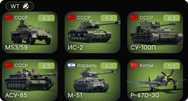 WT — ИС-2 | СУ-100П | M53/59 | АСУ-85 | M-51