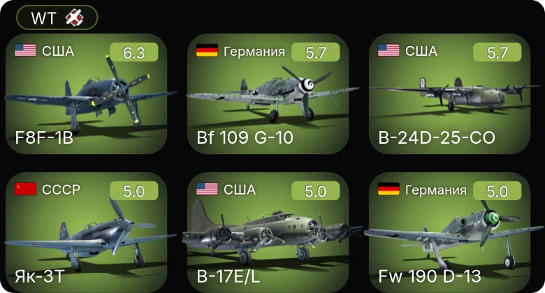 WT — F8F-1B | B-24D-25-CO | F4U-1C | P-51D-20-NA | Fw 190 D-13