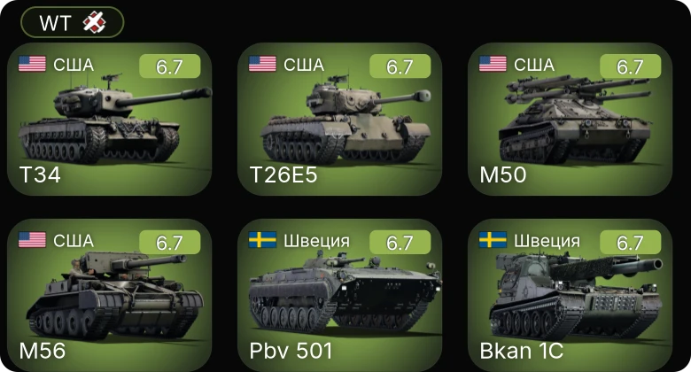 WT — M50 | T34 | T26E5 | M56 | U-SH 204 GK