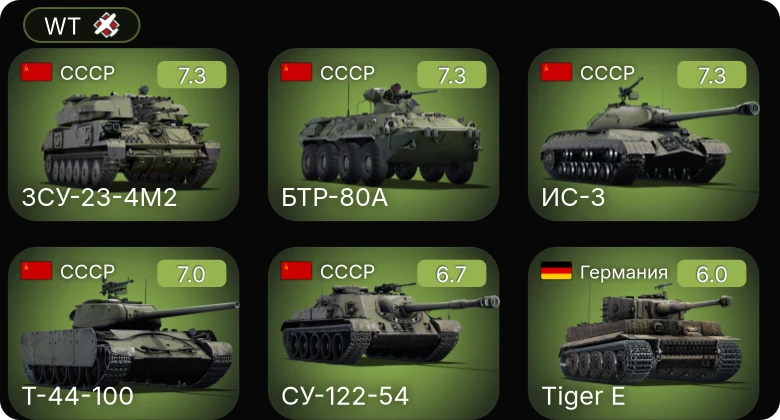 WT — 5 ранг: 5шт
