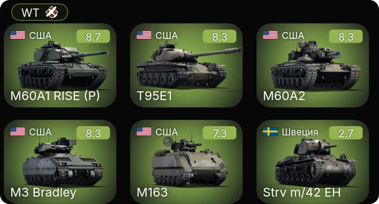 WT — 6 ранг: 4шт 5 ранг: 1шт