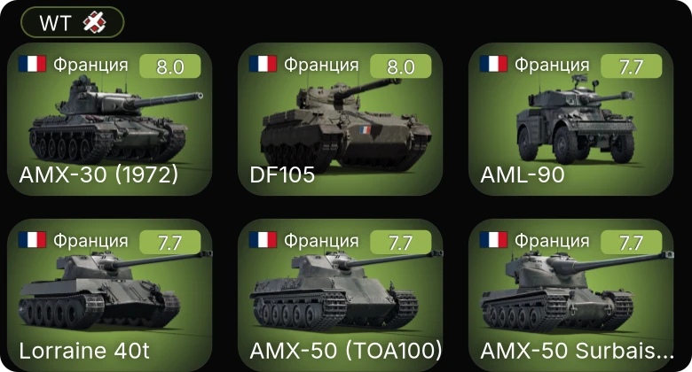 WT — 5 ранг: 6шт