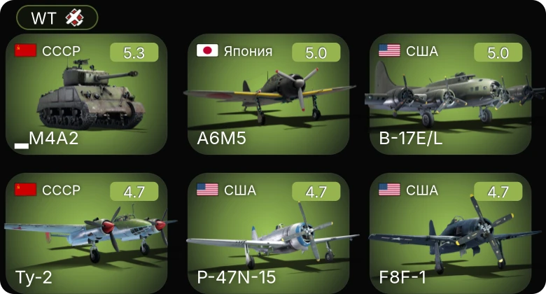 WT — Fw 190 A-5 | B-17E/L | P-47N-15 | P-51D-5 | Bf 109 F-4